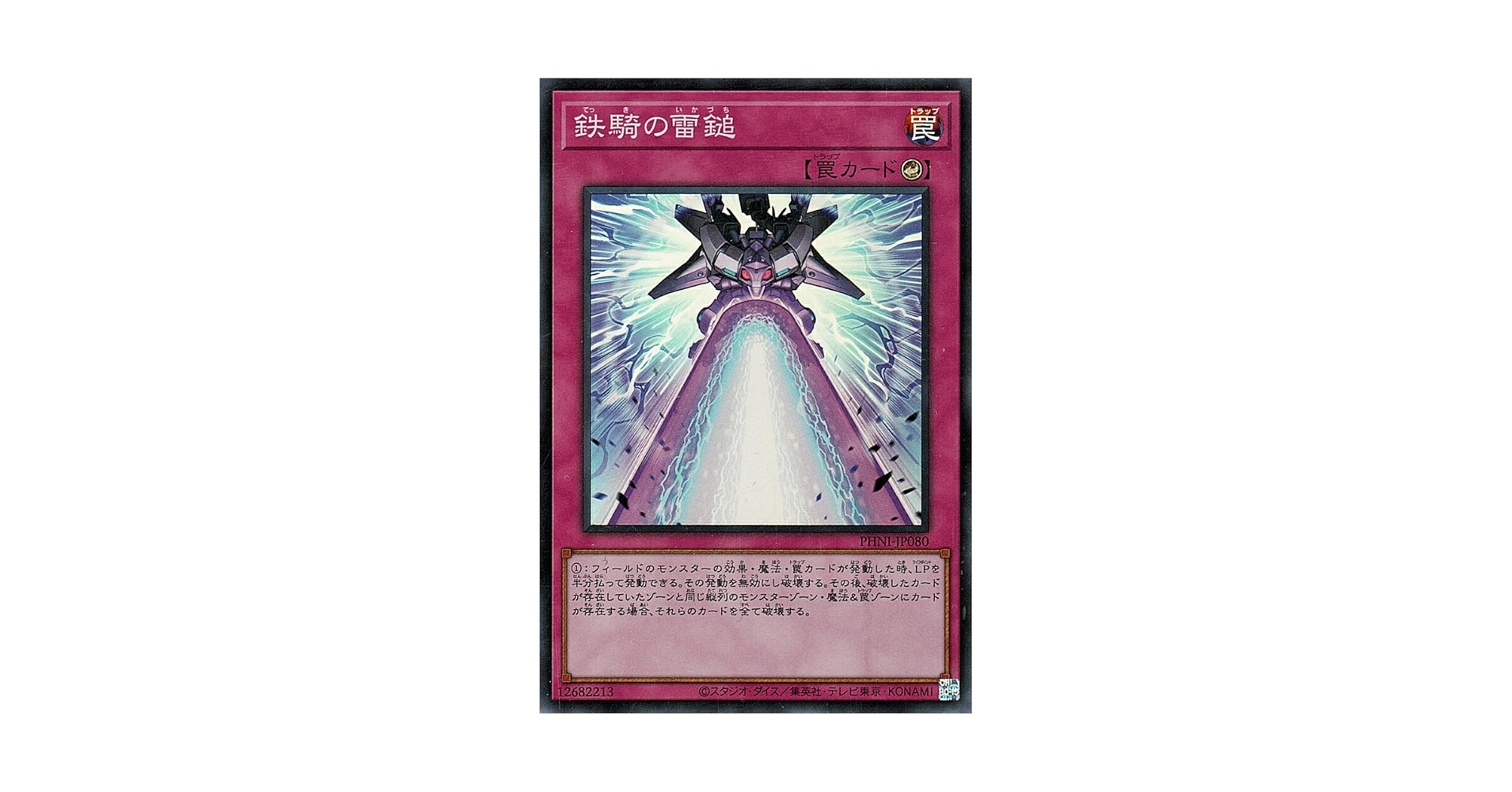 Amazon.co.jp: 遊戯王カード 鉄騎の雷鎚(スーパーレア) PHANTOM
